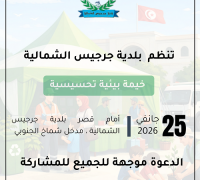 تنظم بلدية...