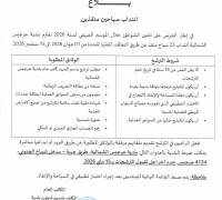 بلاغ انتداب...